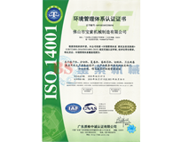 体育竞猜平台（中国）官方网站ISO14001证书